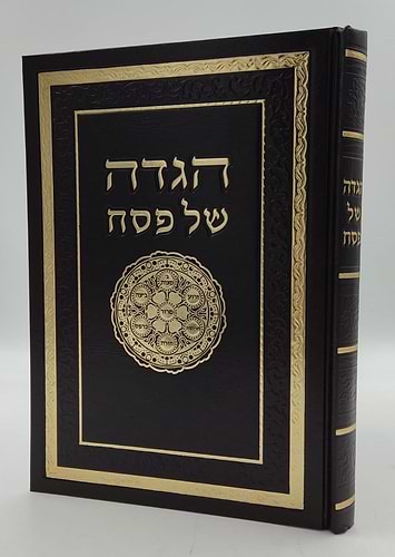 הגדה של פסח - כוונת הלב פורמט גדול / צבע חום
