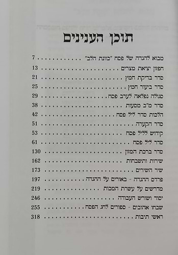 הגדה של פסח - כוונת הלב פורמט גדול / צבע חום