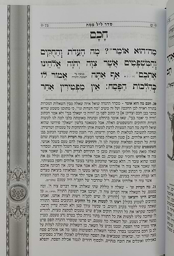 הגדה של פסח - כוונת הלב פורמט גדול / צבע חום