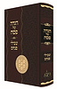 הגדה של פסח - שבילי פנחס / הרה"ג רבי פנחס פרידמאן שליט"א