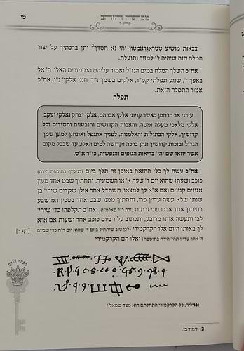 מפתח הזהב - קיצור מעשי מהספר מפתח שלמה / קבלה מעשית
