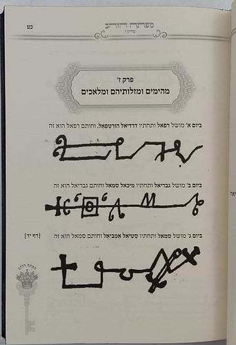 מפתח הזהב - קיצור מעשי מהספר מפתח שלמה / קבלה מעשית