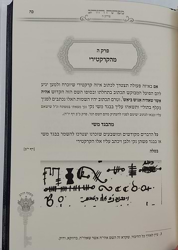 מפתח הזהב - קיצור מעשי מהספר מפתח שלמה / קבלה מעשית