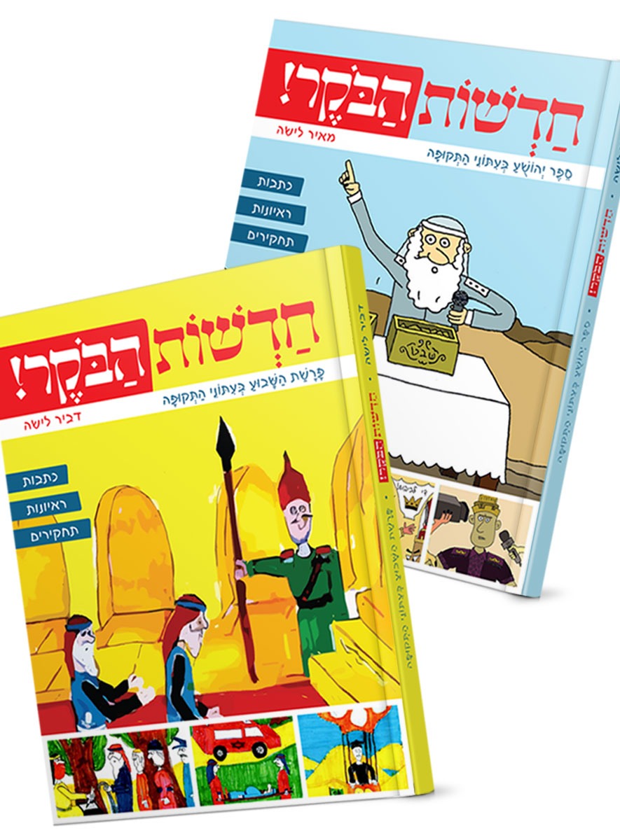 סט חדשות הבוקר ב