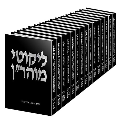 Likutey Moharan 15 Volume Set - Rebbe Nachman of Breslov / סט ליקוטי מוהר