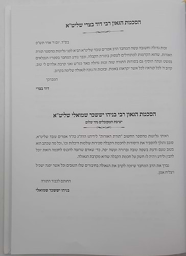 תורת הברכות - על הכוונה בברכות / לפי הפשט ולפי הסוד