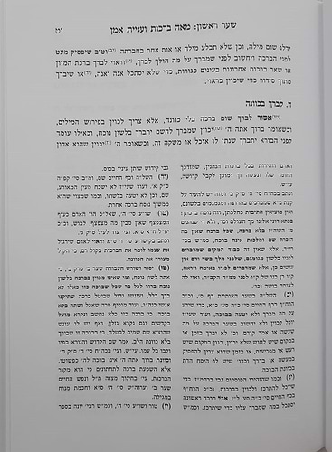 תורת הברכות - על הכוונה בברכות / לפי הפשט ולפי הסוד