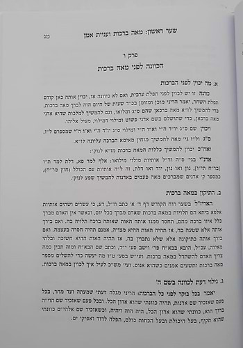 תורת הברכות - על הכוונה בברכות / לפי הפשט ולפי הסוד