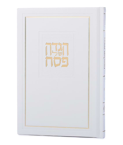 הגדה של פסח דגם קורל