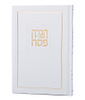הגדה של פסח דגם קורל - בשלל מיני צבעים / נוסח עדות המזרח