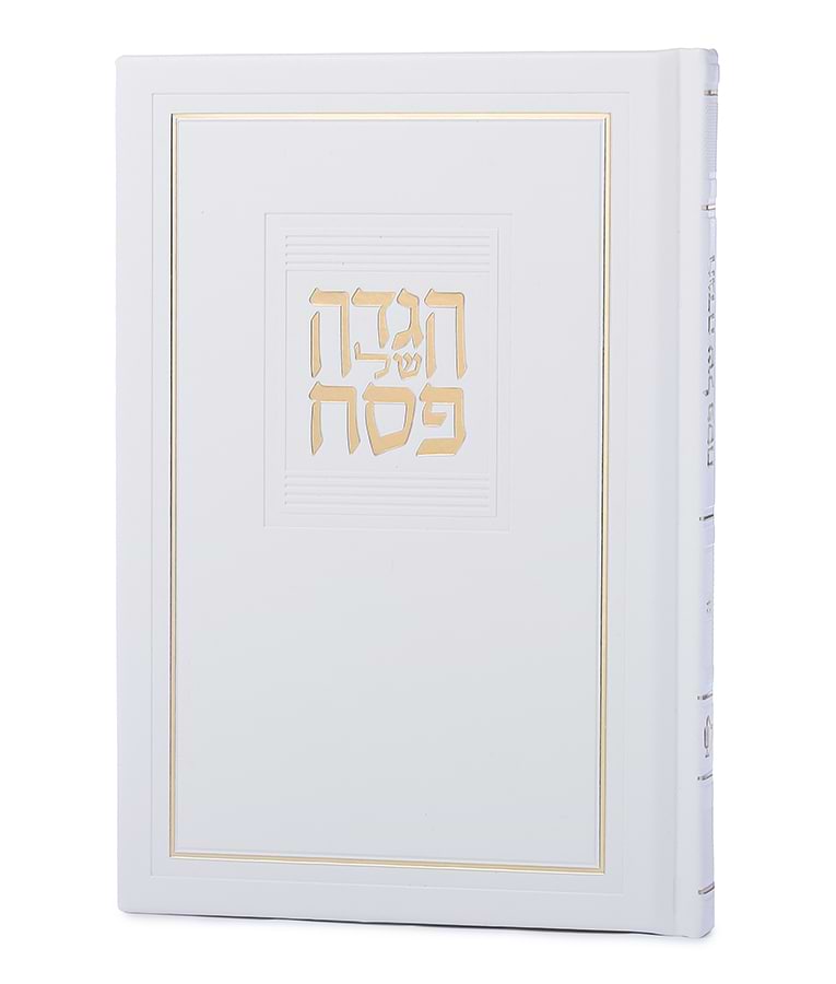 הגדה של פסח דגם קורל - בשלל מיני צבעים / נוסח עדות המזרח
