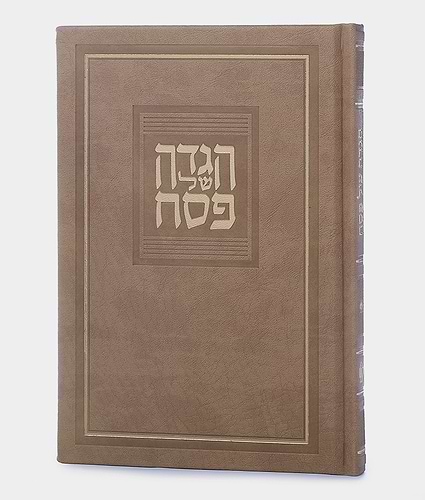 הגדה של פסח דגם קורל