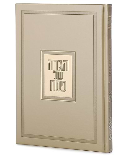 הגדה של פסח דגם פאר
