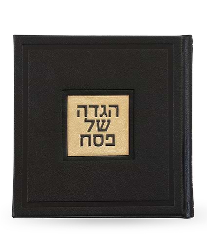 הגדה של פסח דגם בשמת - בשלל מיני צבעים / נוסח עדות המזרח