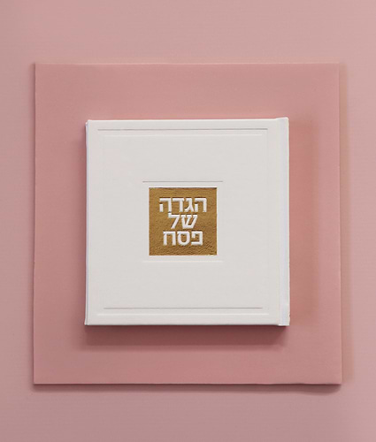הגדה של פסח דגם בשמת - בשלל מיני צבעים / נוסח עדות המזרח