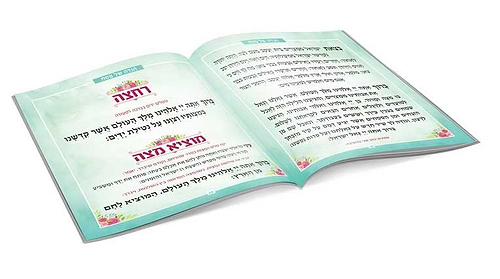 הגדה אביבית
