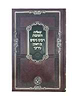 שאלות ותשובות - רבינו ניסים בן ראובן גירוני / וגשל