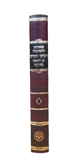 שאלות ותשובות - רבינו ניסים בן ראובן גירוני / וגשל