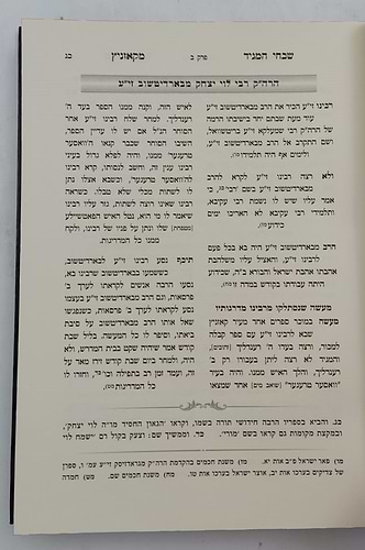 שבחי המגיד מקאזניץ / נחלת צבי