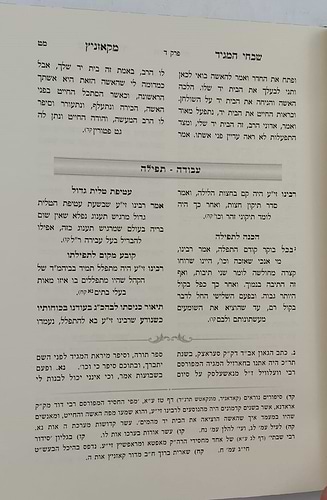שבחי המגיד מקאזניץ / נחלת צבי