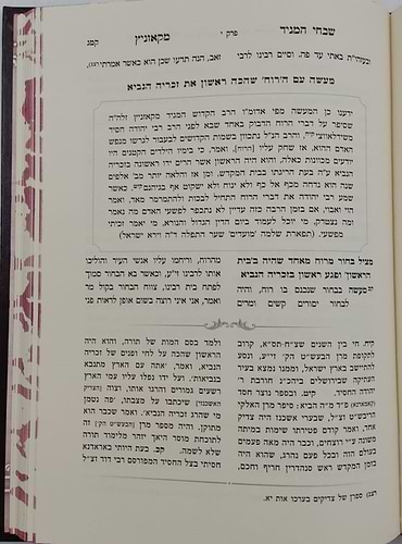 שבחי המגיד מקאזניץ / נחלת צבי