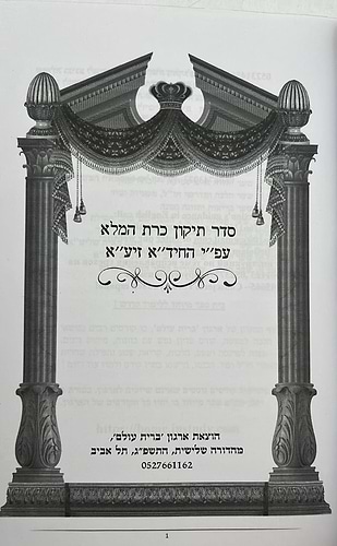 סדר תיקון כרת להחיד