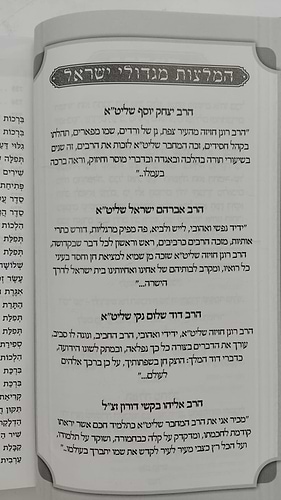 סידור געגועים לה' נוסח עדות המזרח / הרב רונן חזיזה