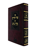 אור החיים - לרבינו יוסף יעבץ זצוק"ל / עם מעיין גנים - להגה"ק בעל הבני יששכר זיע"א