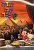 הגדה של פסח - קופלה כריכה רכה פורמט גדול / הגדות לילדים