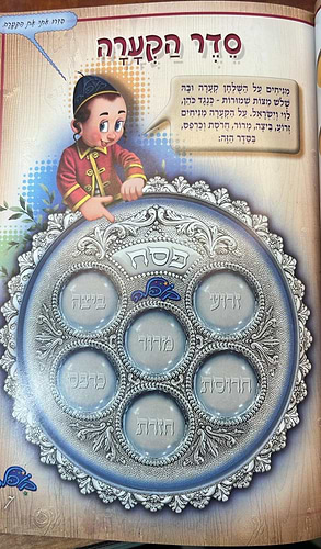 הגדה של פסח - קופלה כריכה רכה פורמט גדול / הגדות מצוירות לילדים