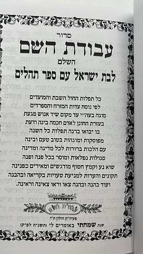 סידור עבודת השם - לבת ישראל עם תהילים / פורמט בינוני דגם כתר