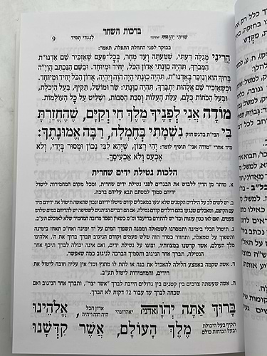 סידור עבודת השם - לבת ישראל עם תהילים / פורמט בינוני דגם כתר