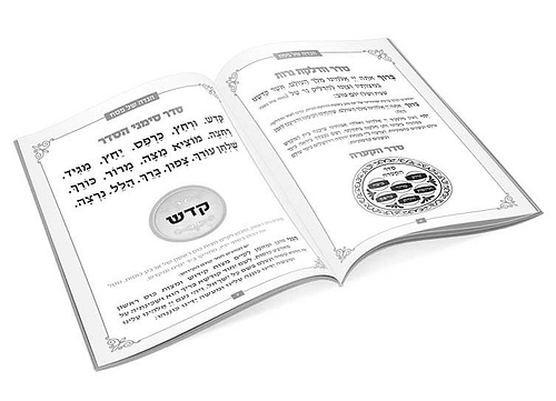 הגדה של פסח מהודרת - לבנה / נוסח אשכנז