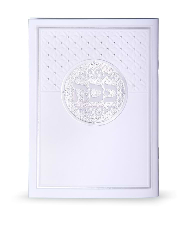 הגדה של פסח מהודרת - לבנה / נוסח עדות המזרח