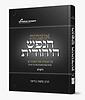 אוצרות הנפש היהודית על התורה והמועדים - ויקרא / הרב משה בויאר