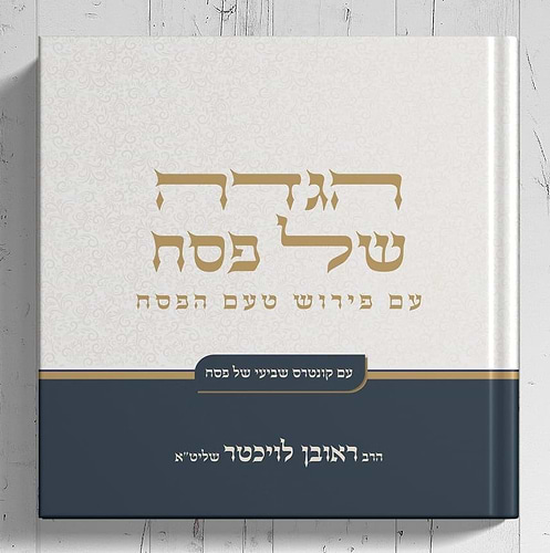 הגדה של פסח - טעם הפסח / הרב ראובן לויכטר שליט