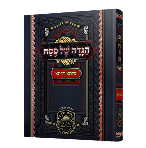 הגדה של פסח מילתא חדתא