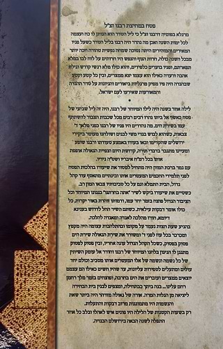 הגדה של פסח - עם מי מרום / הרב יעקב משה חרל