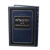 דקדוק אליהו - דקדוק ופירוש על התורה / הגר"א