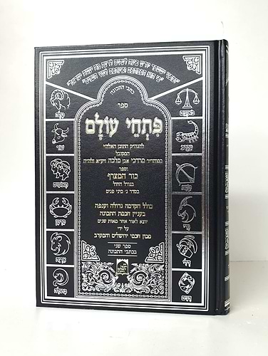 פתחי עולם - להגה