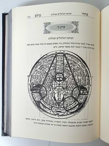 פתחי עולם - להגה