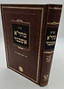 שו"ת מהר"א אשכנזי - למוהר"ר אברהם אשכנזי זלה"ה / אהבת שלום