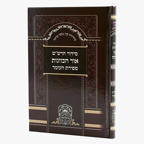 סידור הרש