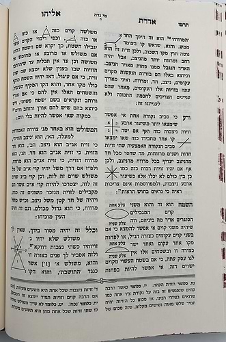 אדרת אליהו על הש