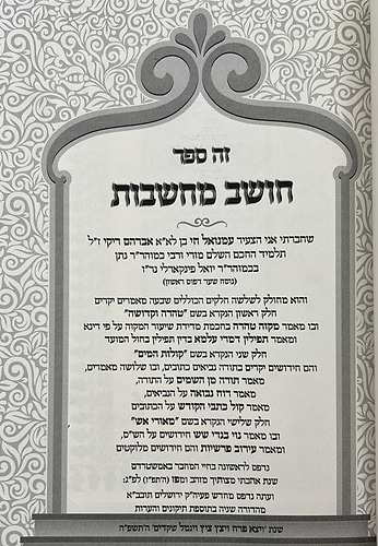 חושב מחשבות על התנ