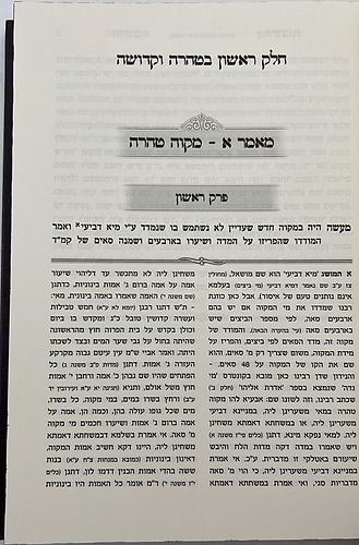 חושב מחשבות על התנ