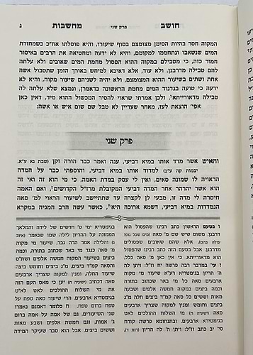 חושב מחשבות על התנ