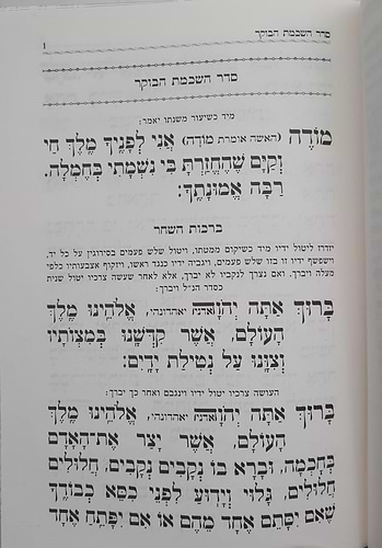 סידור תפילה שער בנימין - נוסח ק