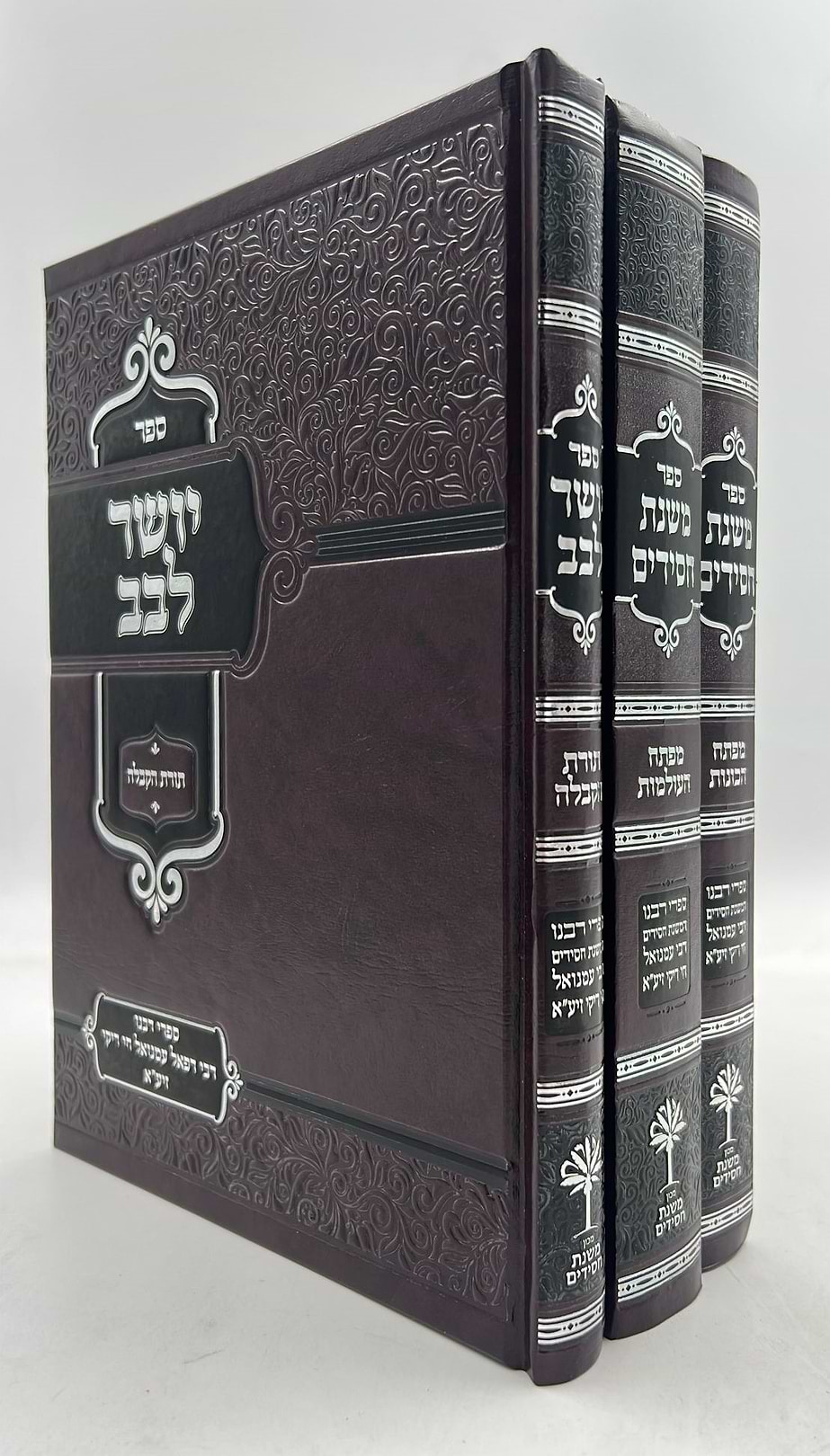 משנת חסידים ויושר לבב סט ג
