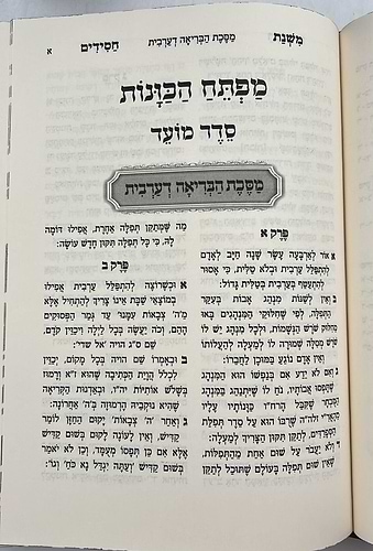 משנת חסידים ויושר לבב סט ג' כרכים / רבינו רפאל עמנואל חי ריקי זיע